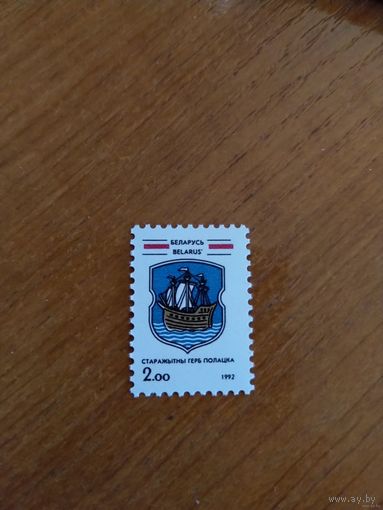 1992 Беларусь герб Полоцка корабль флот чистая MNH** выпускалась одиночкой (4-4)