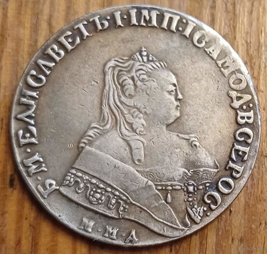 Рубль 1743год копия