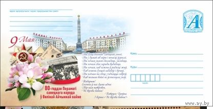 80-летие Победы советского народа в Великой Отечественной войне ХМК Беларусь 2025