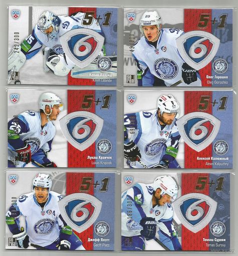 "Динамо" Минск / Подсерия: 5+1/ Полный сет 6шт./ Тираж каждой карточки 300 экземпляров/ / Коллекция "SeReal Карточки КХЛ 2013-2014".