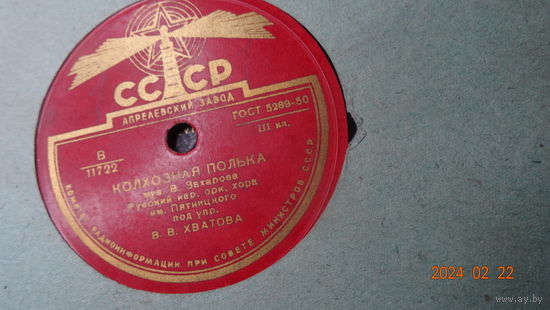 Пластинка Апрелевский завод 50 годов
