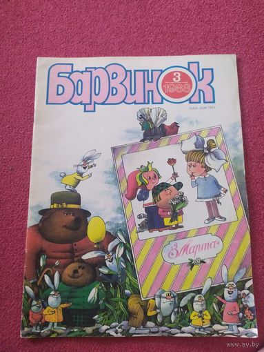 Журнал Барвинок\012