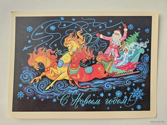 Демиданов 1975 С новым годом