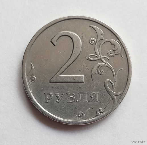 Россия 2 рубля 1997 г. СПМД