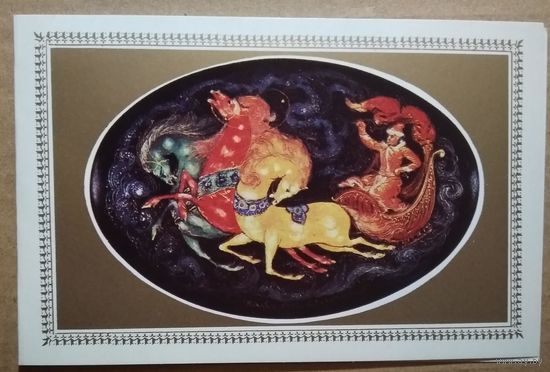 Коровкина Е. С Новым годом! 1989 г. Двойная. Чистая.