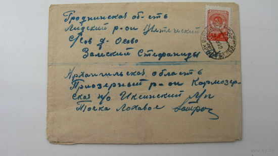 Г. Лида ( Лидский район ) 1952 г. Конверт