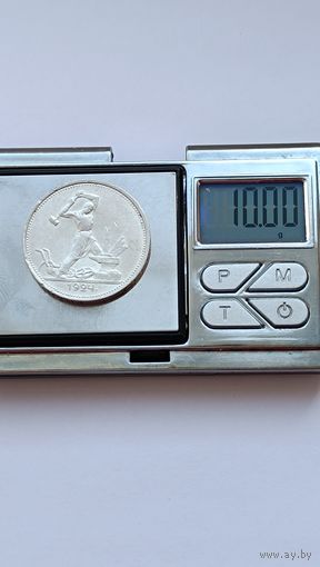 50 копеек 1924 года. ТР. Серебро 900. Монета не чищена. 5282