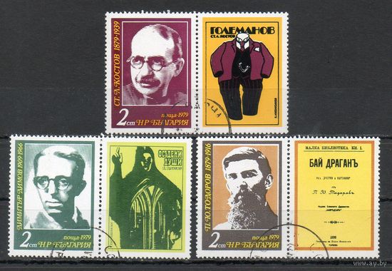 Деятели культуры Болгария 1979 год серия из 3-х марок с купонами
