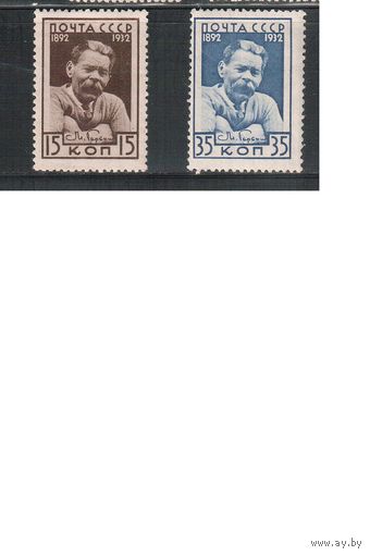 СССР-1932, (Заг.299-300),   **/* ,  М.Горький(полная серия)
