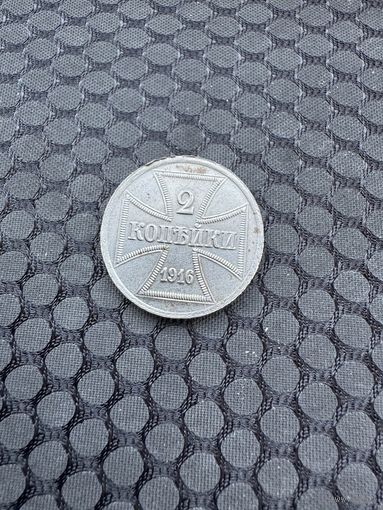 Монета 2 копейки 1916г OST "J" Монетный двор Гамбурга ЛЮКС!