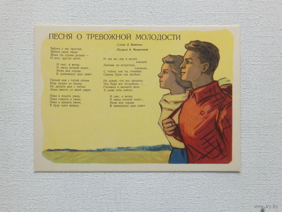 Алексеев Громов песня 1962 10х15 см