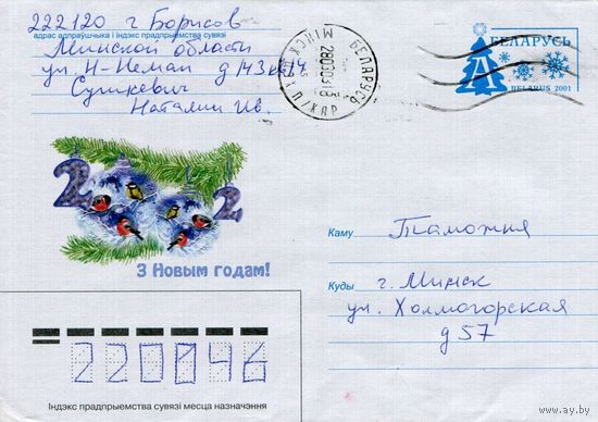2001. Конверт, прошедший почту "2002. С Новым годом!"