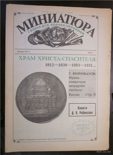 Миниатюра #11