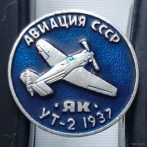УТ-2. Авиация СССР. ЯК. Ал-73