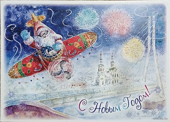 Открытка авторская Ксения Наумчик с новым годом Дед Мороз на самолёте чистая