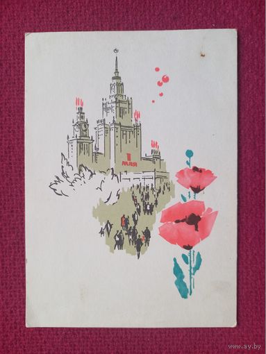 1 Мая! Дергилев 1966 г. Чистая.