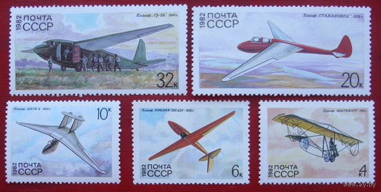 СССР. История советского планеризма. ( 5 марок ) 1982 года. 2-3.