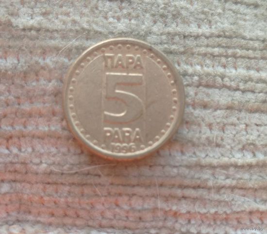 Werty71 Югославия 5 пара 1996 Редкая