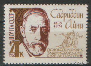 З. 3558. 1968. Таджикский писатель Садриддин Айни. чист.