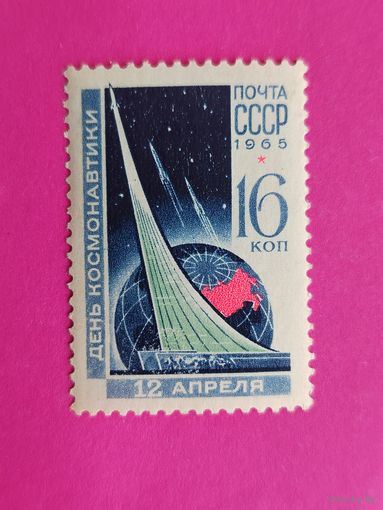 СССР.  День космонавтики. ( 1 марка ) 1965 года. 5-4.