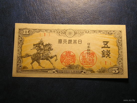 Япония 5 Сен 1944 UNC