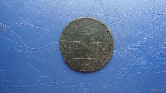 2 копейки 1832 см                                                                                                                    (4333)