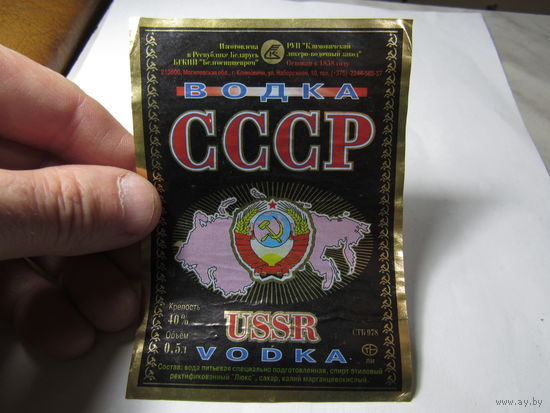Этикетка водочная.