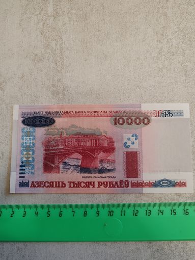 10000 рублей 2000 года UNC (Белорусь). СМОТРИТЕ ДР. МОИ ЛОТЫ. Большая распродажа!