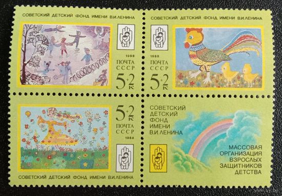 Марки СССР Детский фонд 1986