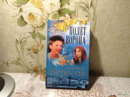 Полет ворона