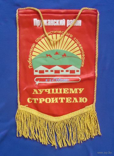 Вымпел Пружанский район
