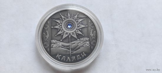 Каляды 20 рублей 2004