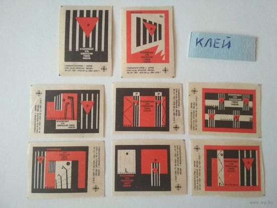 Спичечные этикетки  ф.Красная звезда. Международный день освобождения узников фашизма. 1970 год
