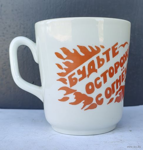 Кружка "Будьте осторожны с огнём". СССР, Карлсон-пожарный