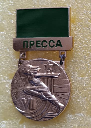 7 летняя спартакиада народов СССР 1979 Пресса (лег. мет.)