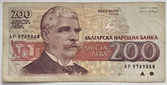 Болгария 200 левов 1992 г.