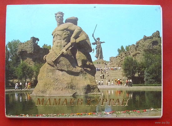 Мамаев курган. Комплект открыток 1990 года ( 18 шт ). 61.