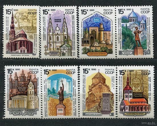 Исторические памятники. 1990. Полная серия 8 марок. Чистые