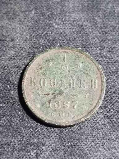 1/2 копейки 1897 СПБ