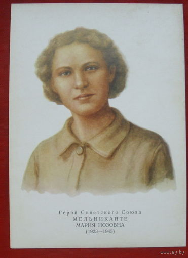 Мельникайте. Чистая. 1973 года. Художник Яковлев. 479.