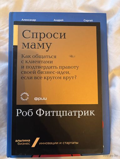 Спроси маму как общаться с клиентами