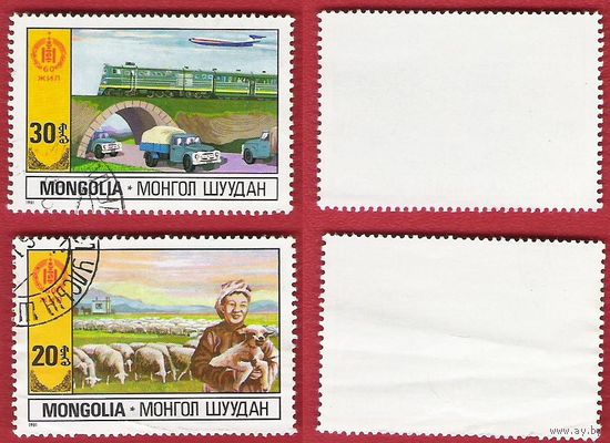 Монголия 1981 60-летие Монголии