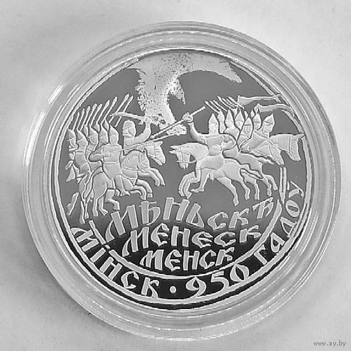 Минск. 950 лет, 20 рублей, сертификат, с рубля