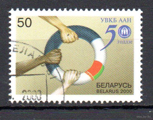 50 лет Управлению Верховного Комиссара ООН по делам беженцев Беларусь 2000 год (383) серия из 1 марки