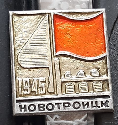 Новотроицк