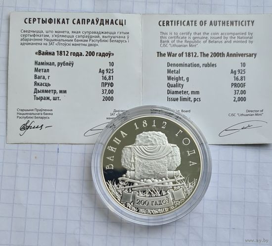 10 рублей вона 1812 год