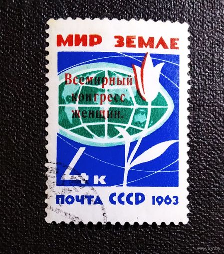 Марка СССР 1963 год За мир без оружия ( надпечатка )