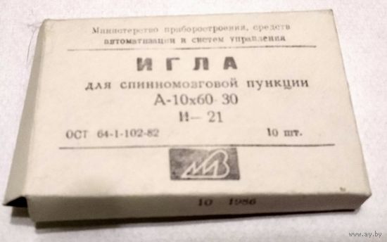 Игла медицинская для спинномозговой пункции ,1986 г.