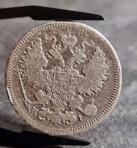 20 копеек 1867 года