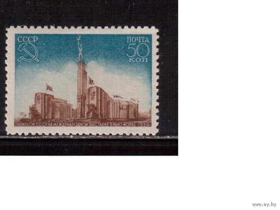 СССР-1939, (Заг.580)  * ,  Выставка в Нью-Йорке,